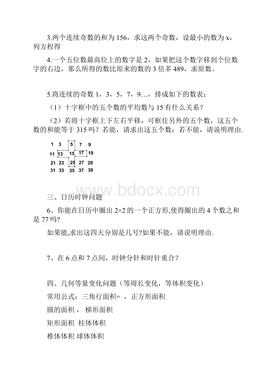 一元一次方程应用题专题练习.docx_第2页