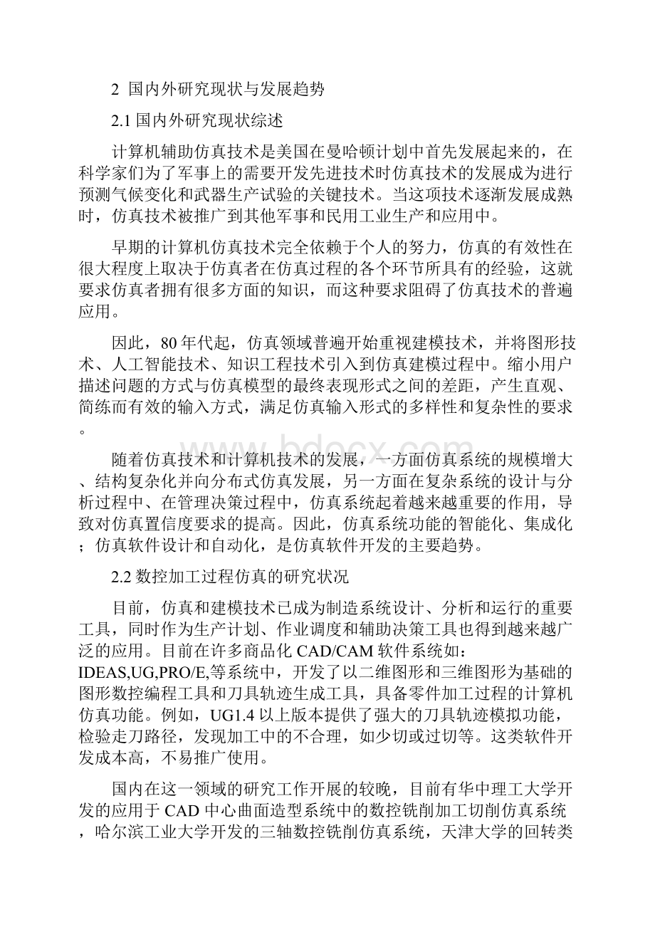 数控仿真技术文献综述.docx_第2页