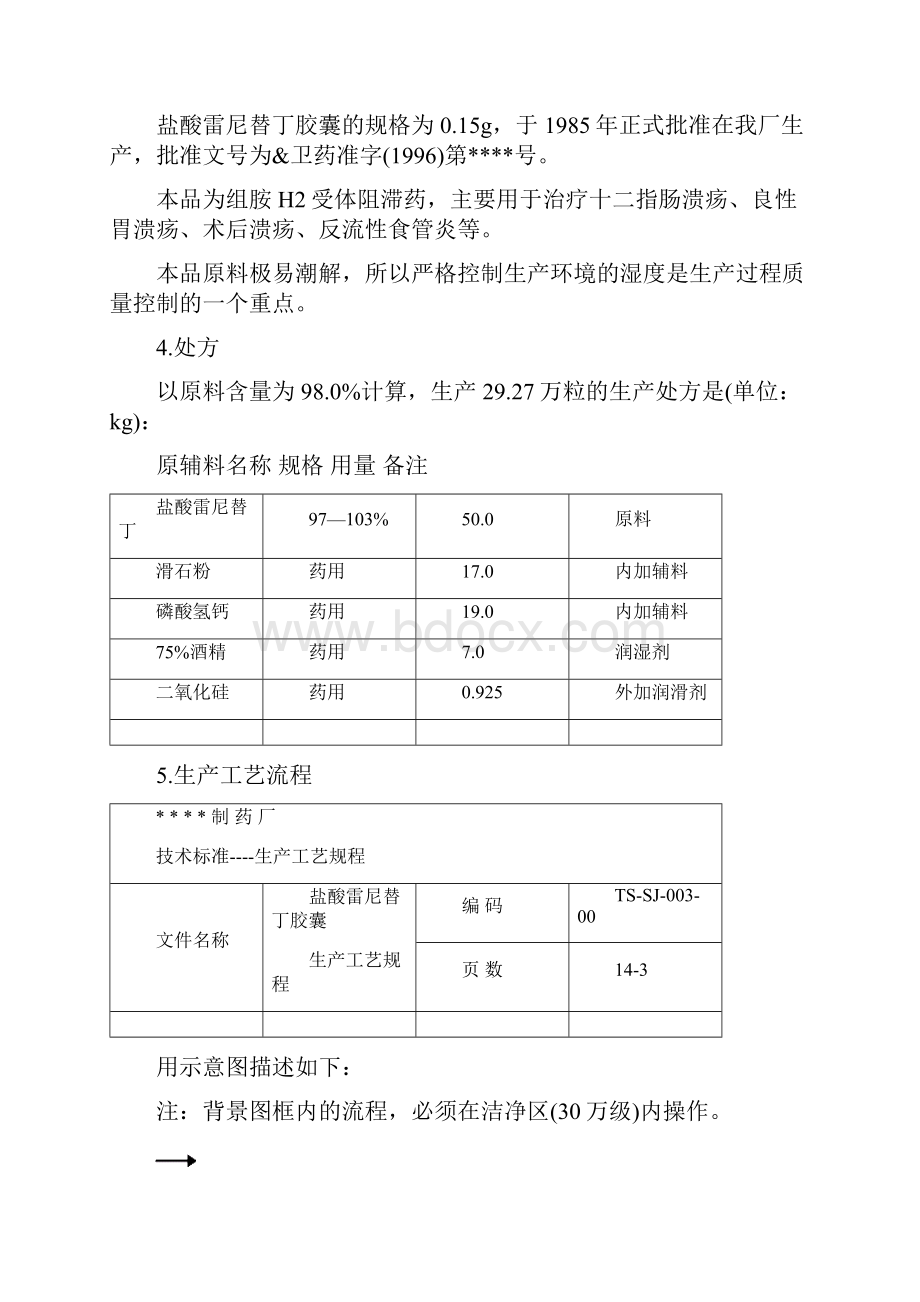 盐酸雷尼替丁胶囊生产工艺规程.docx_第3页