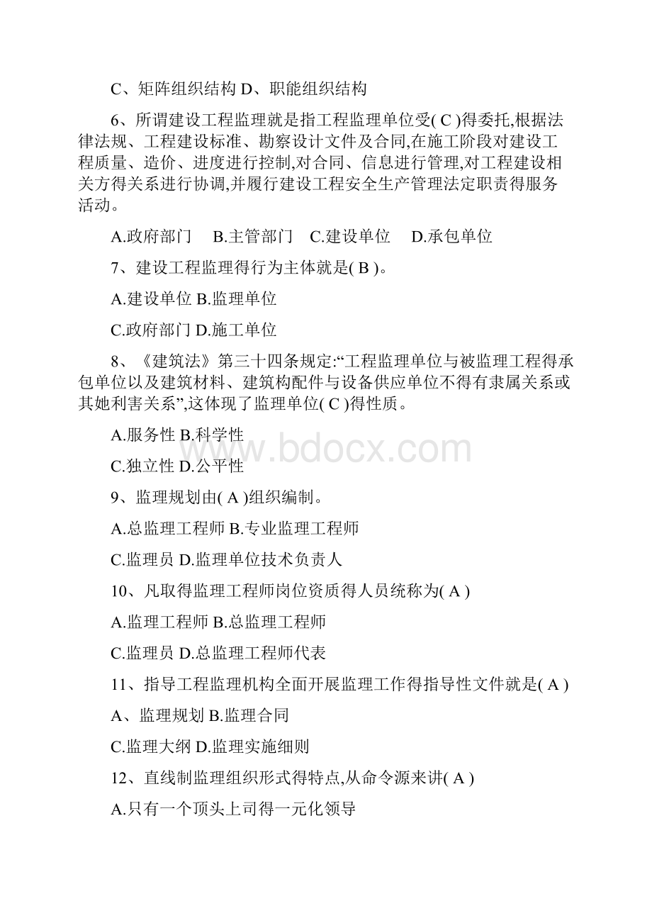 省电大新为工程建设监理概论复习题和答案.docx_第2页