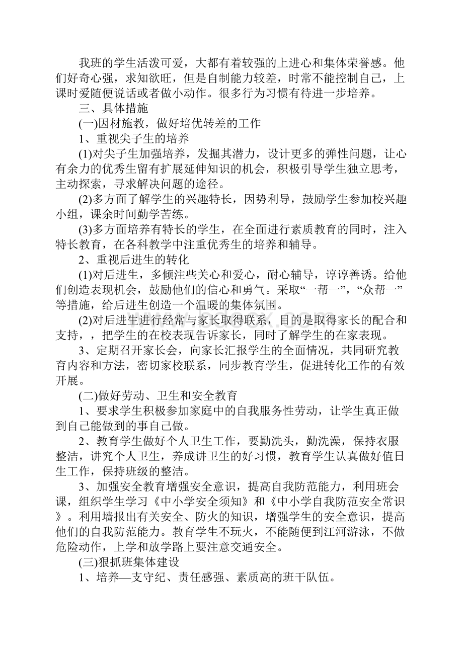 六年级上学期班级工作计划完整版.docx_第2页