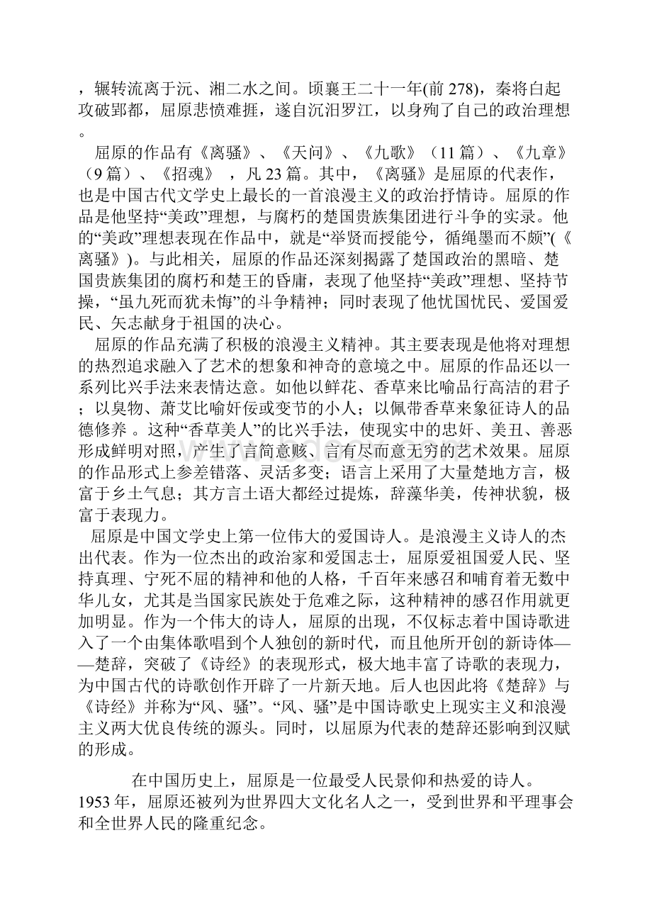 高考语文《离骚》课时复习教案.docx_第2页