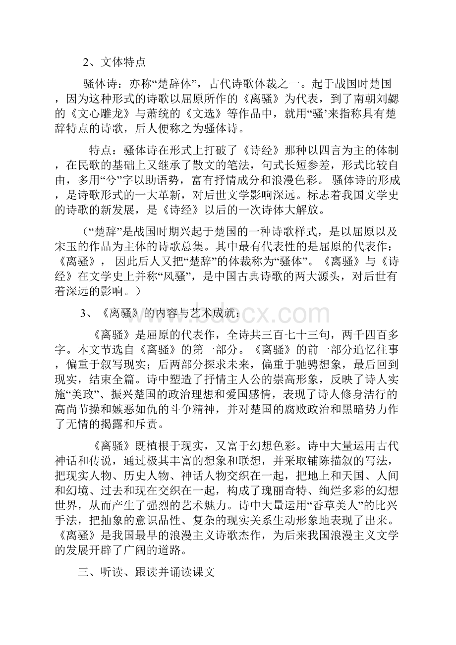 高考语文《离骚》课时复习教案.docx_第3页