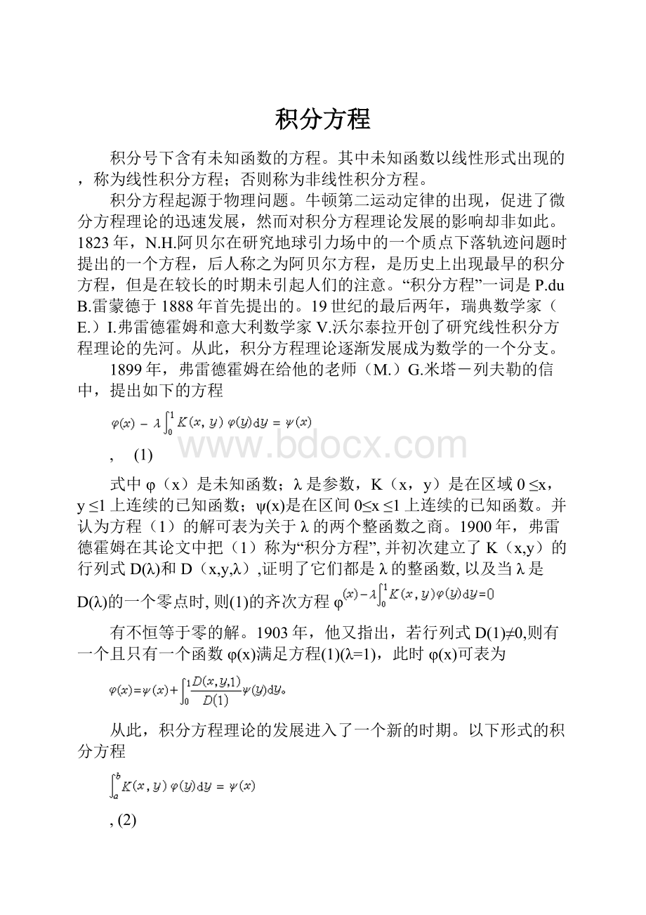 积分方程.docx_第1页