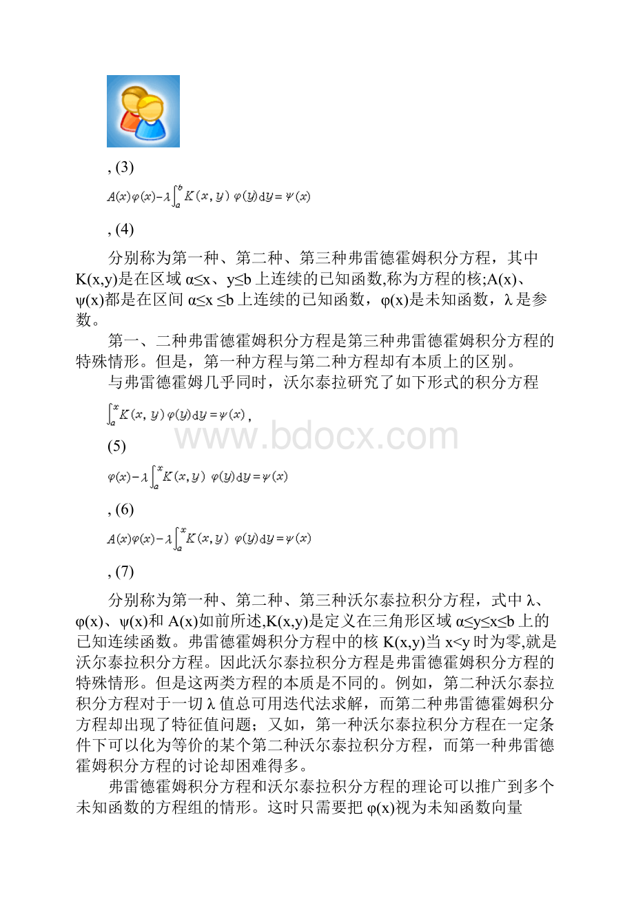 积分方程.docx_第2页