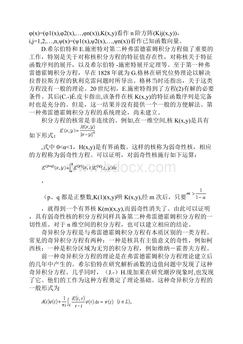 积分方程.docx_第3页