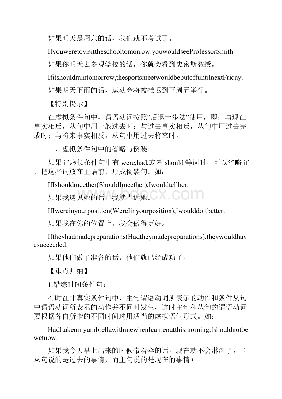 虚拟语气练习题附答案bd.docx_第2页