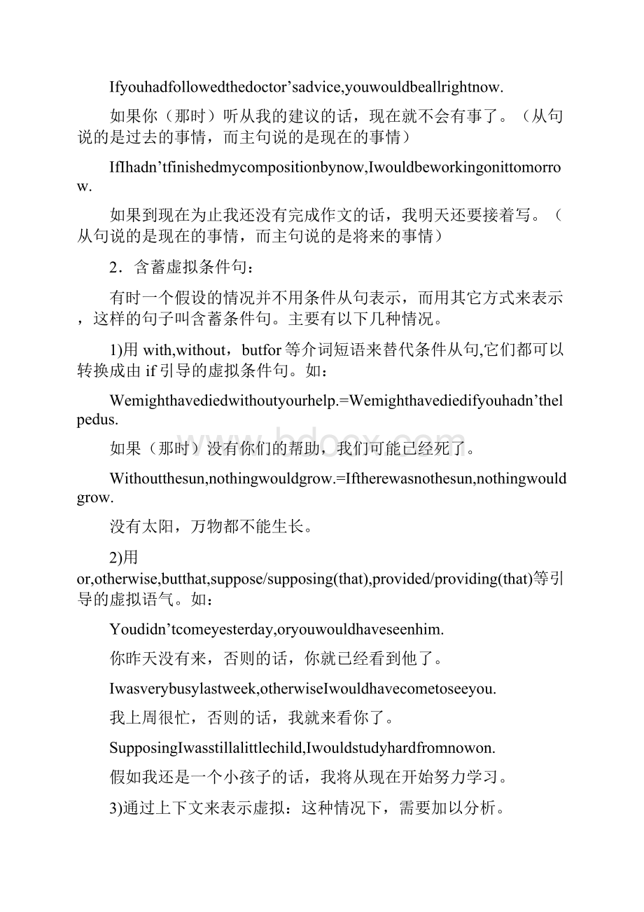 虚拟语气练习题附答案bd.docx_第3页