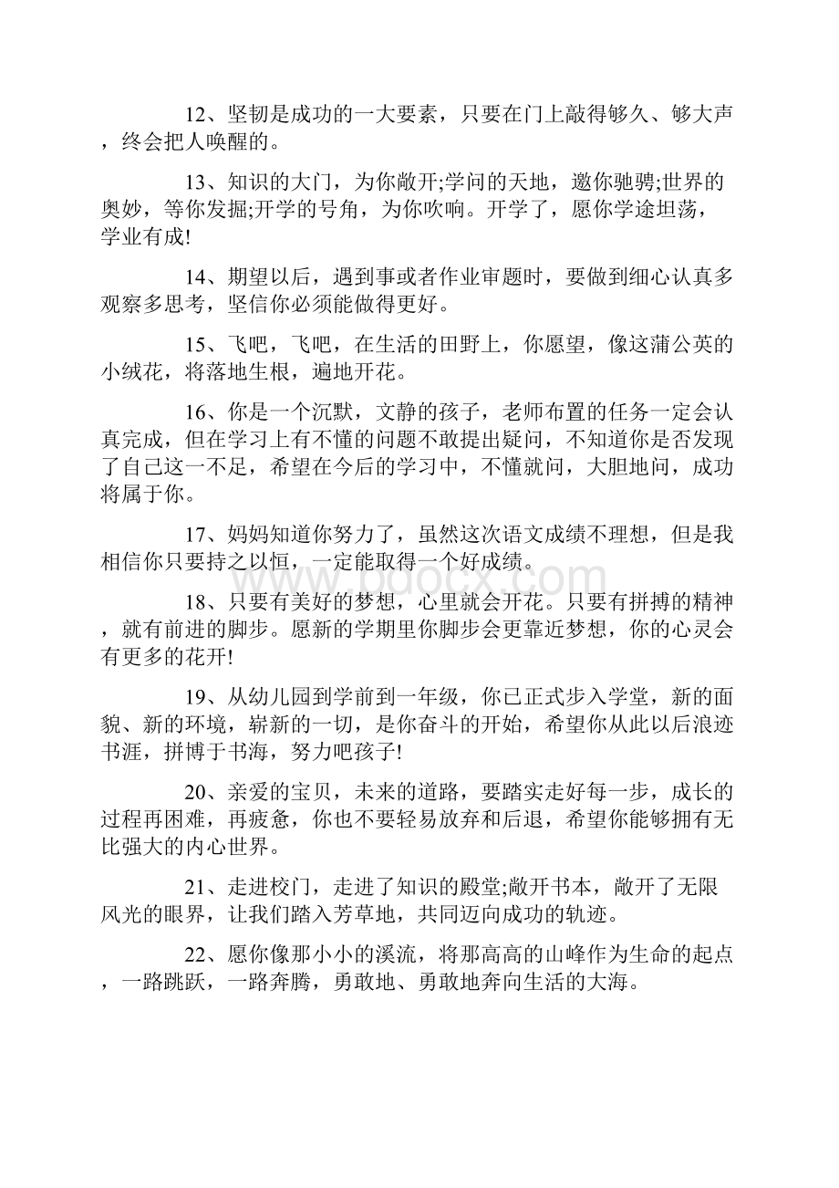 新学期开学鼓励孩子的一段话.docx_第2页