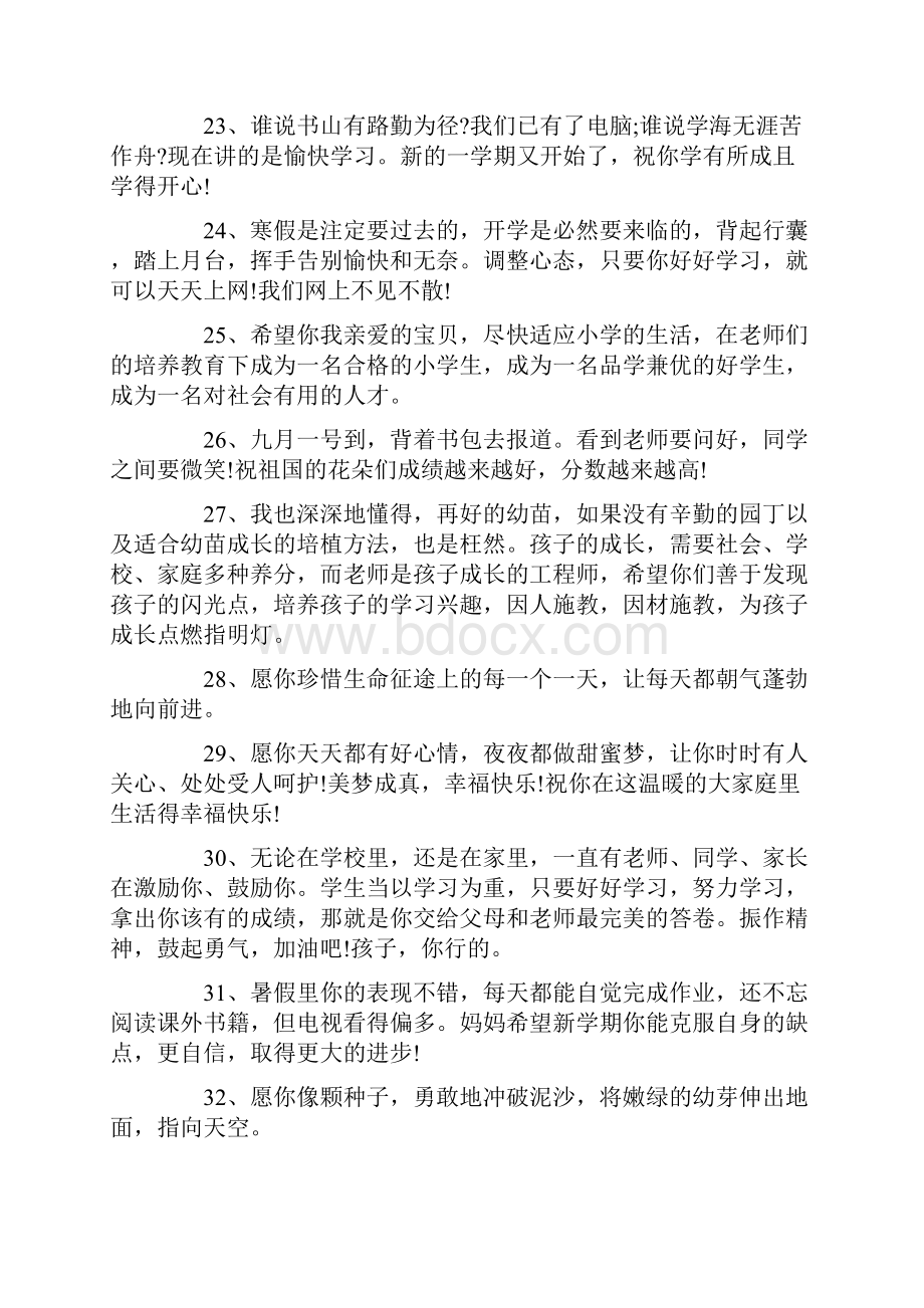 新学期开学鼓励孩子的一段话.docx_第3页