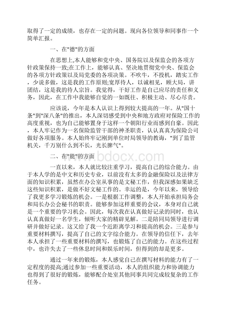 服务科长工作述职报告服务科长工作述职三篇.docx_第3页