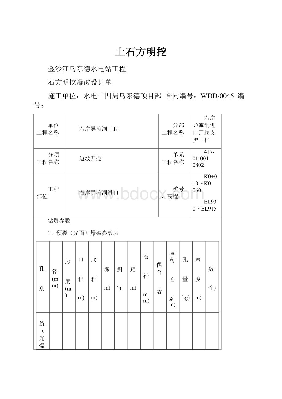 土石方明挖.docx_第1页