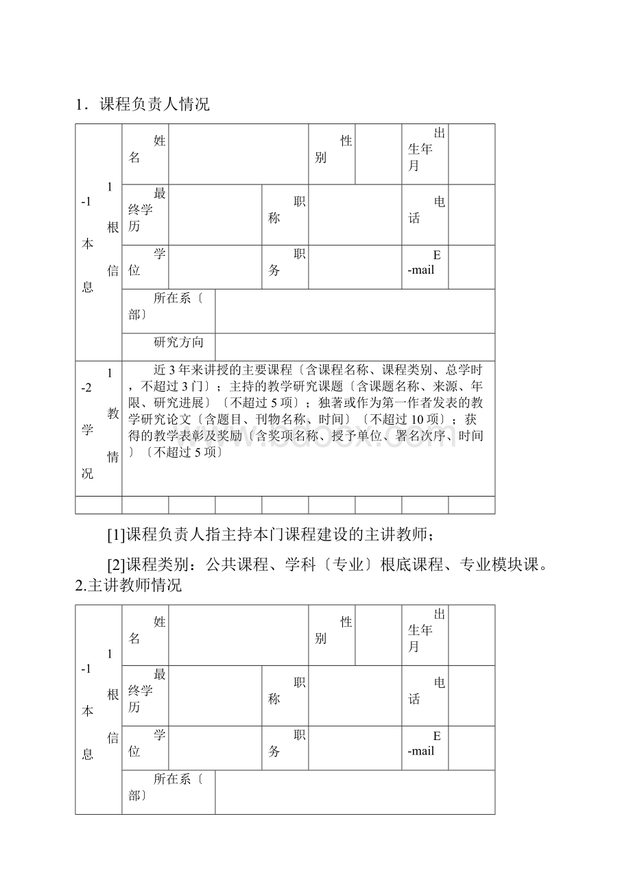 课程建设申请书.docx_第2页