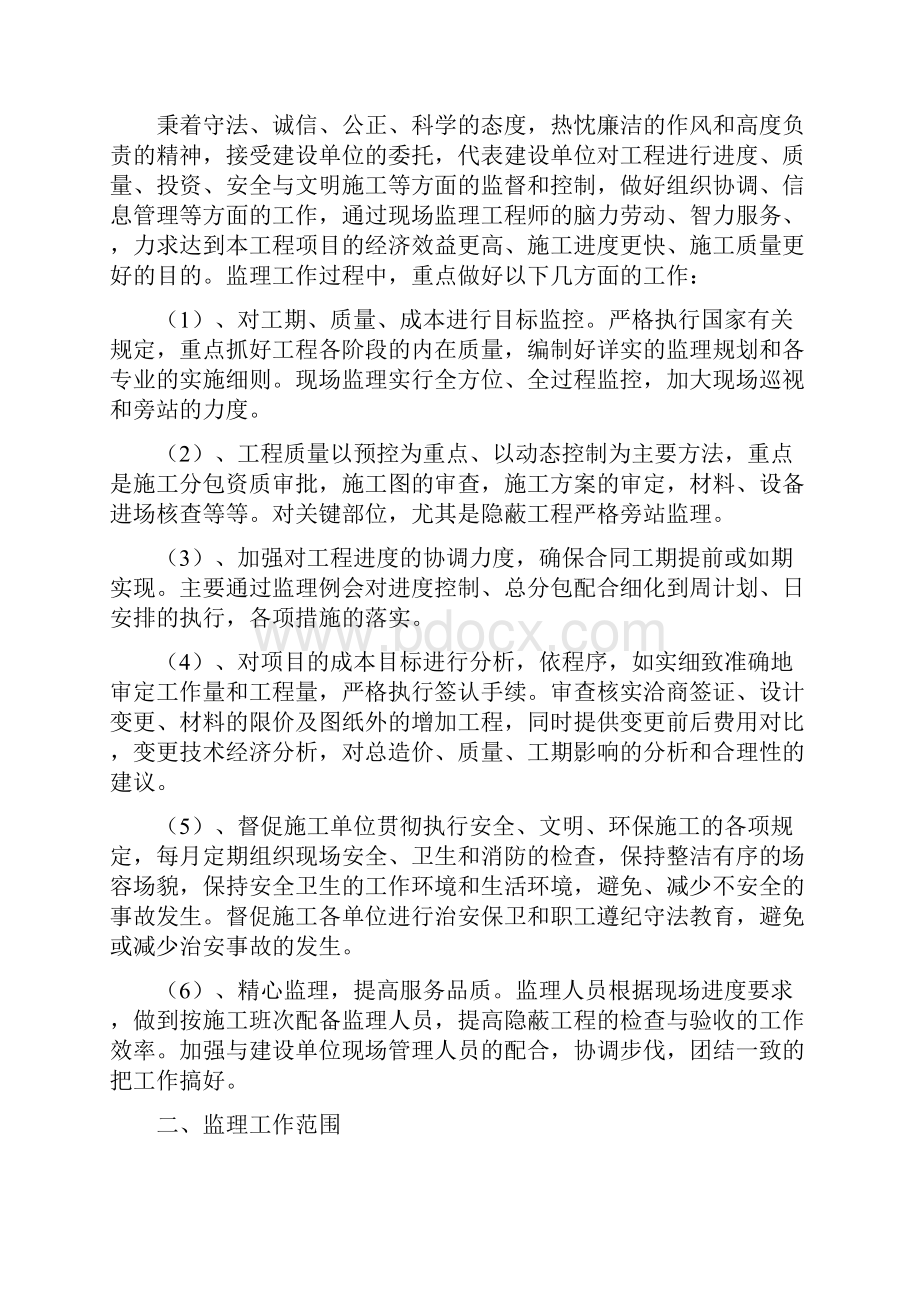 路灯工程监理规划.docx_第3页