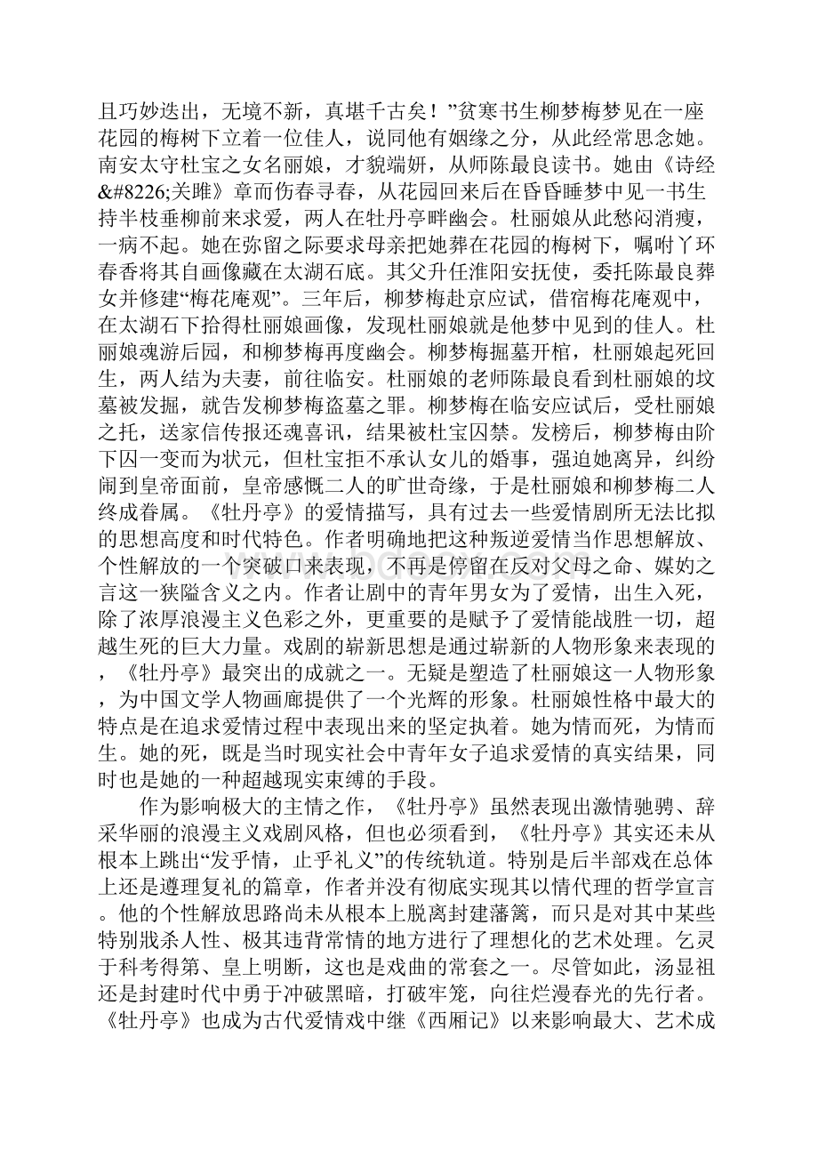 读书计划电台节目策划书.docx_第2页