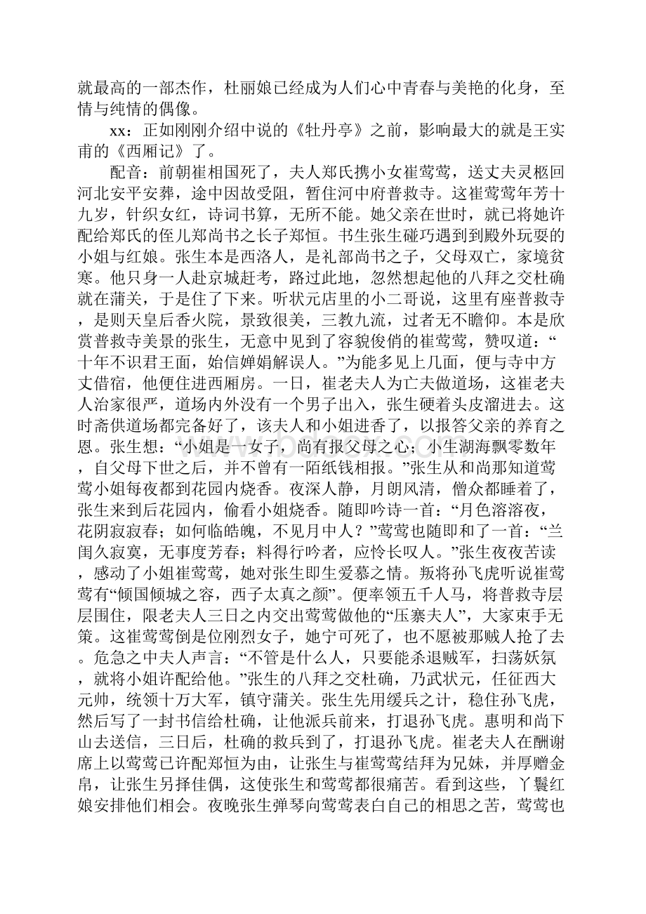 读书计划电台节目策划书.docx_第3页