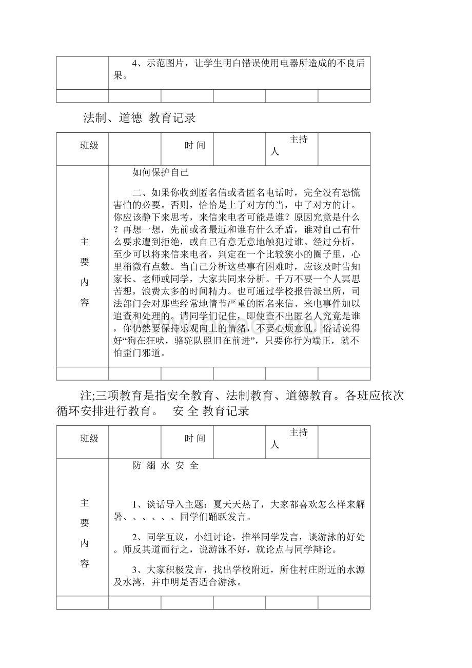 小学晨会 教育记录.docx_第3页