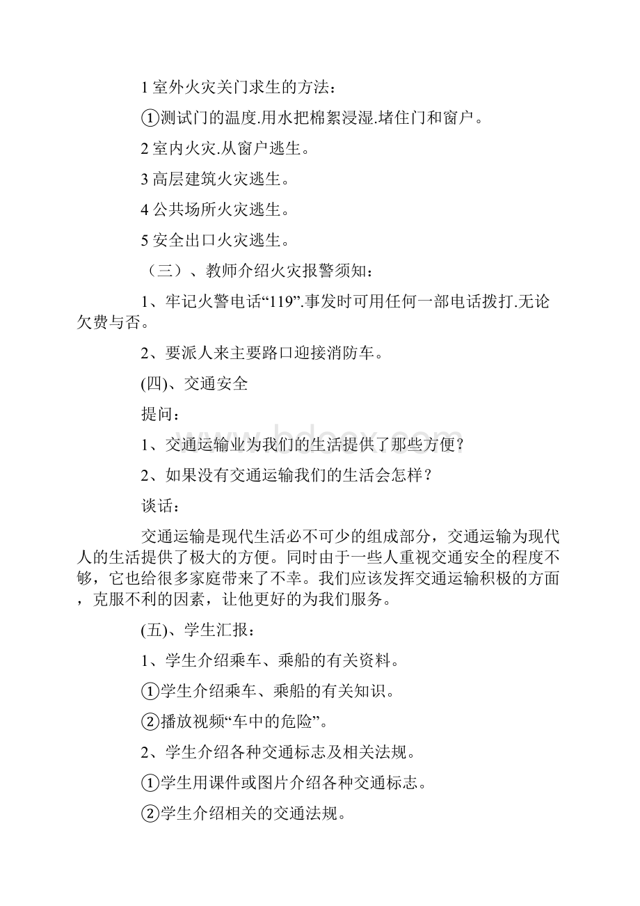 交通消防安全主题班会推荐word版 12页.docx_第3页