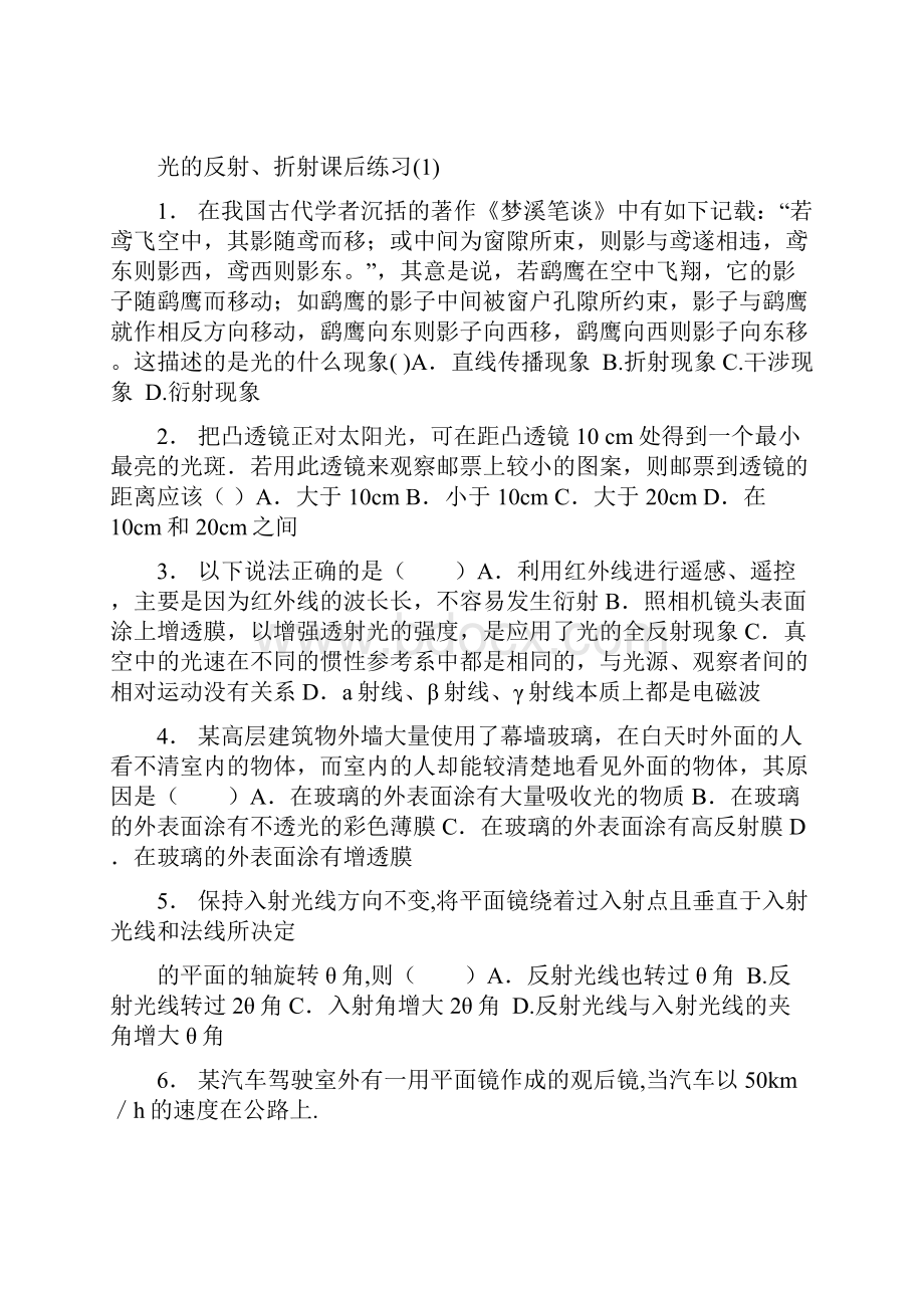 45套高考物理专项复习试题 全国通用.docx_第2页