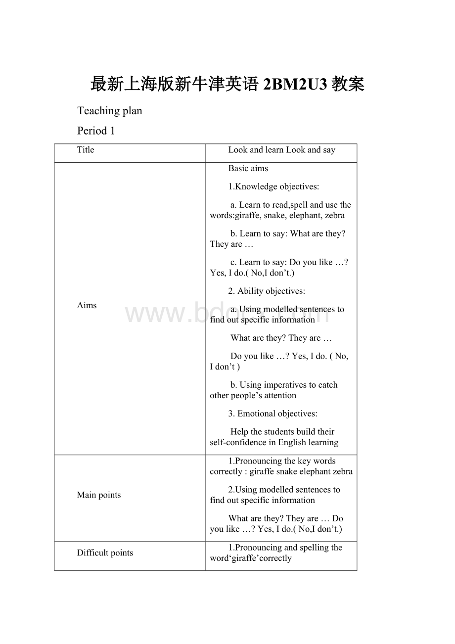 最新上海版新牛津英语2BM2U3教案.docx_第1页