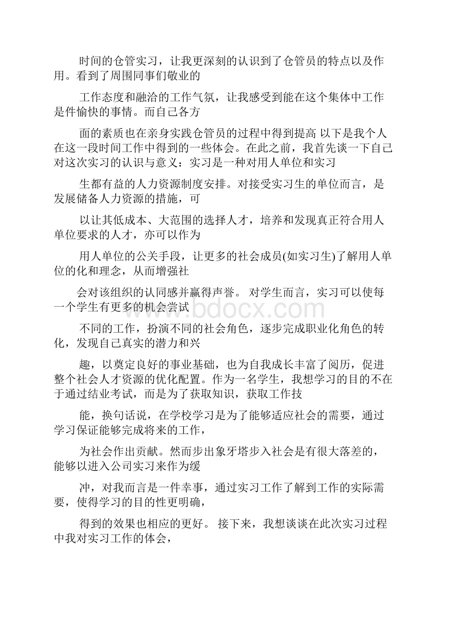 仓库管理心得体会.docx_第3页