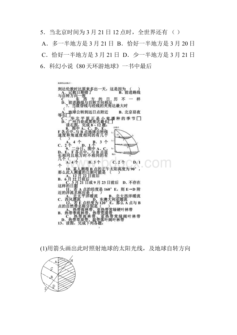 地理地球自转与公转的练习题附答案.docx_第2页