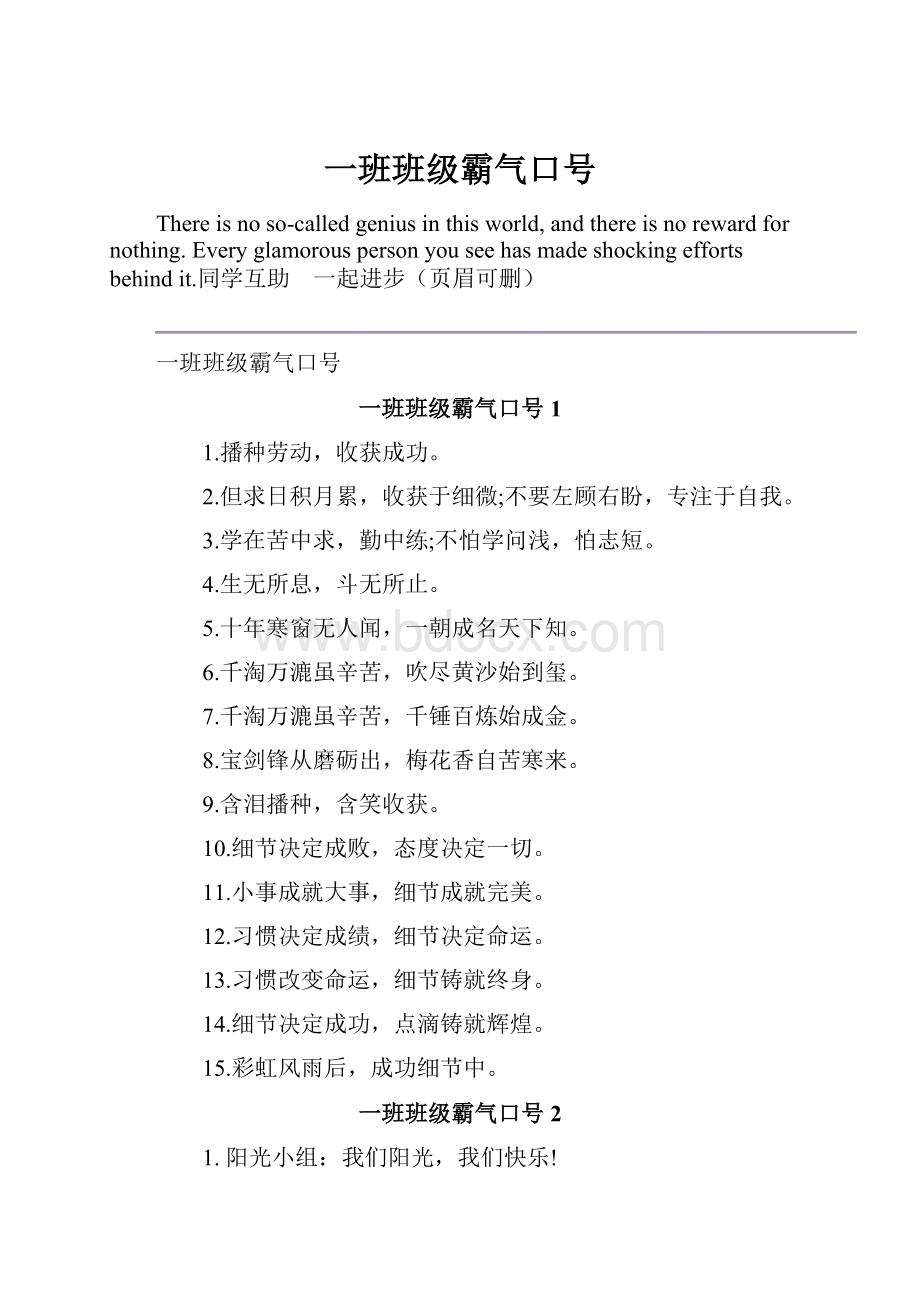 一班班级霸气口号.docx