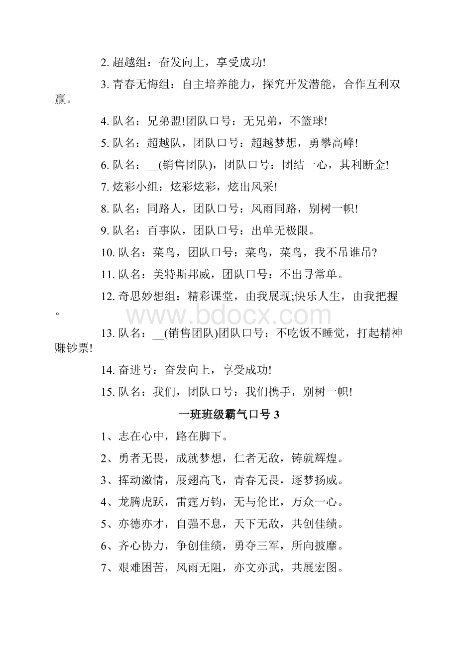 一班班级霸气口号.docx_第2页