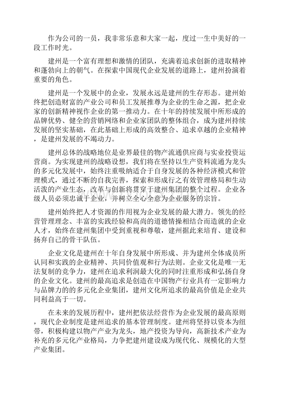 地产集团企业文化手册试行本.docx_第3页