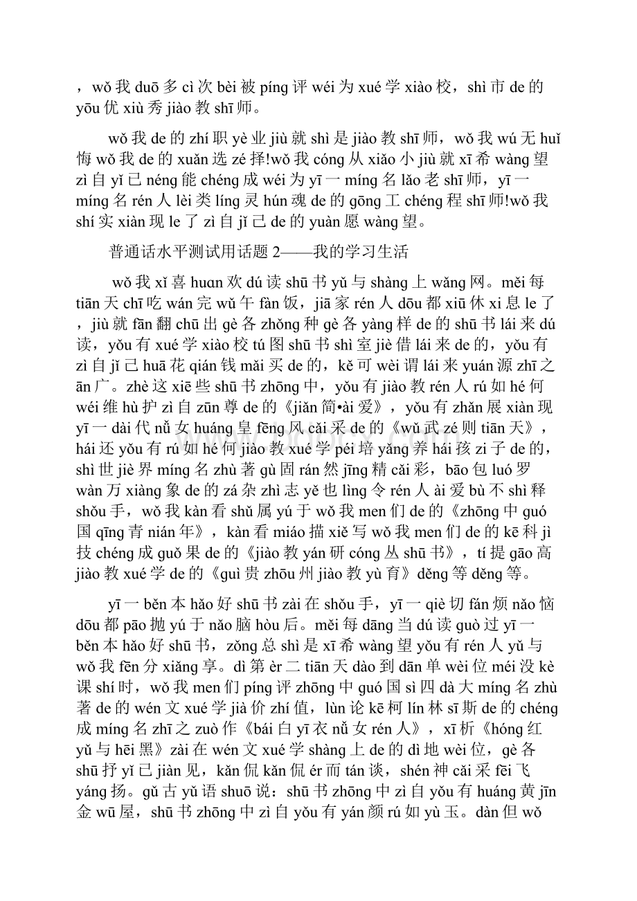 普通话30篇带拼音话题文章.docx_第2页