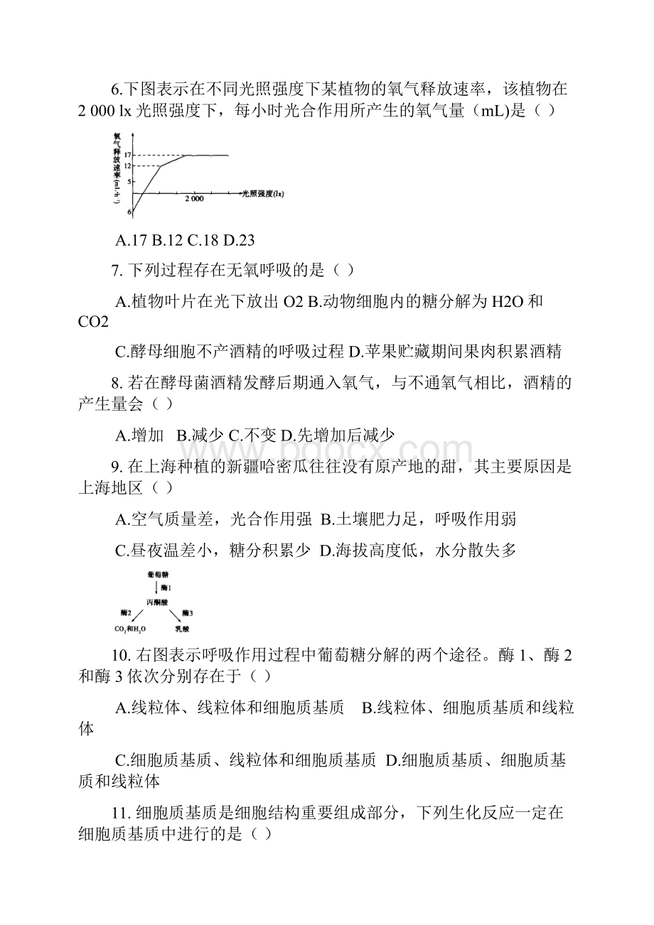 学年黑龙江省哈尔滨市第六中学高二上学期期末考试生物试题 Word版.docx_第2页