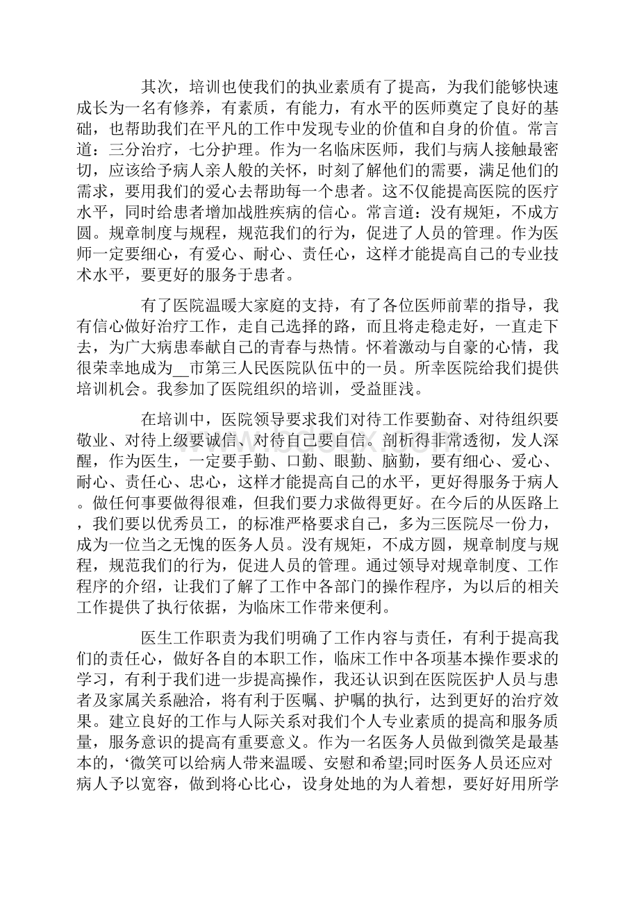 儿科年终工作总结4篇.docx_第2页