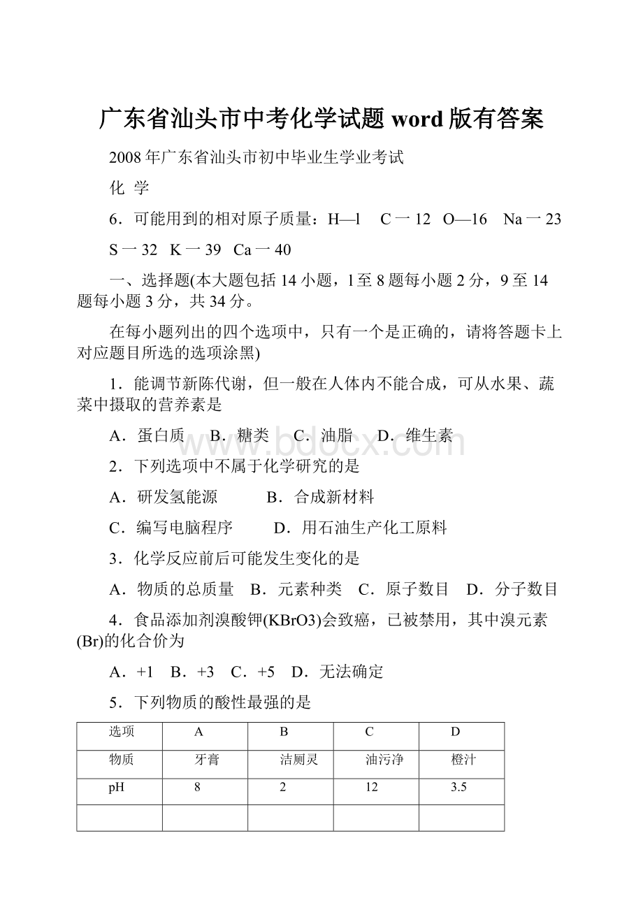 广东省汕头市中考化学试题word版有答案.docx