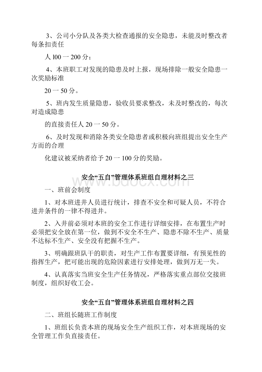 煤矿安全五自管理体系班组自理材料汇编.docx_第3页