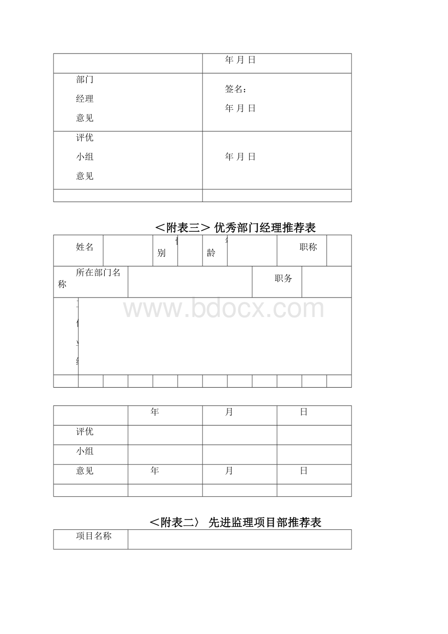 优秀员工推荐表1.docx_第2页