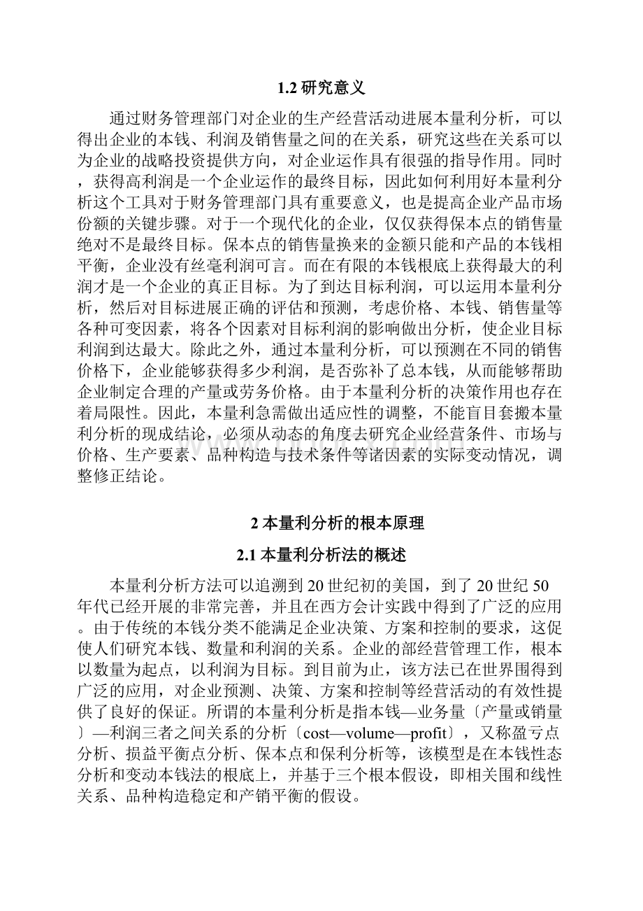 本量利分析在企业中的应用.docx_第3页