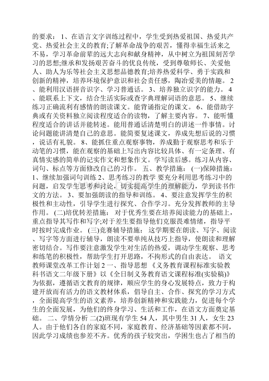 语文教师课堂改革工作计划.docx_第2页