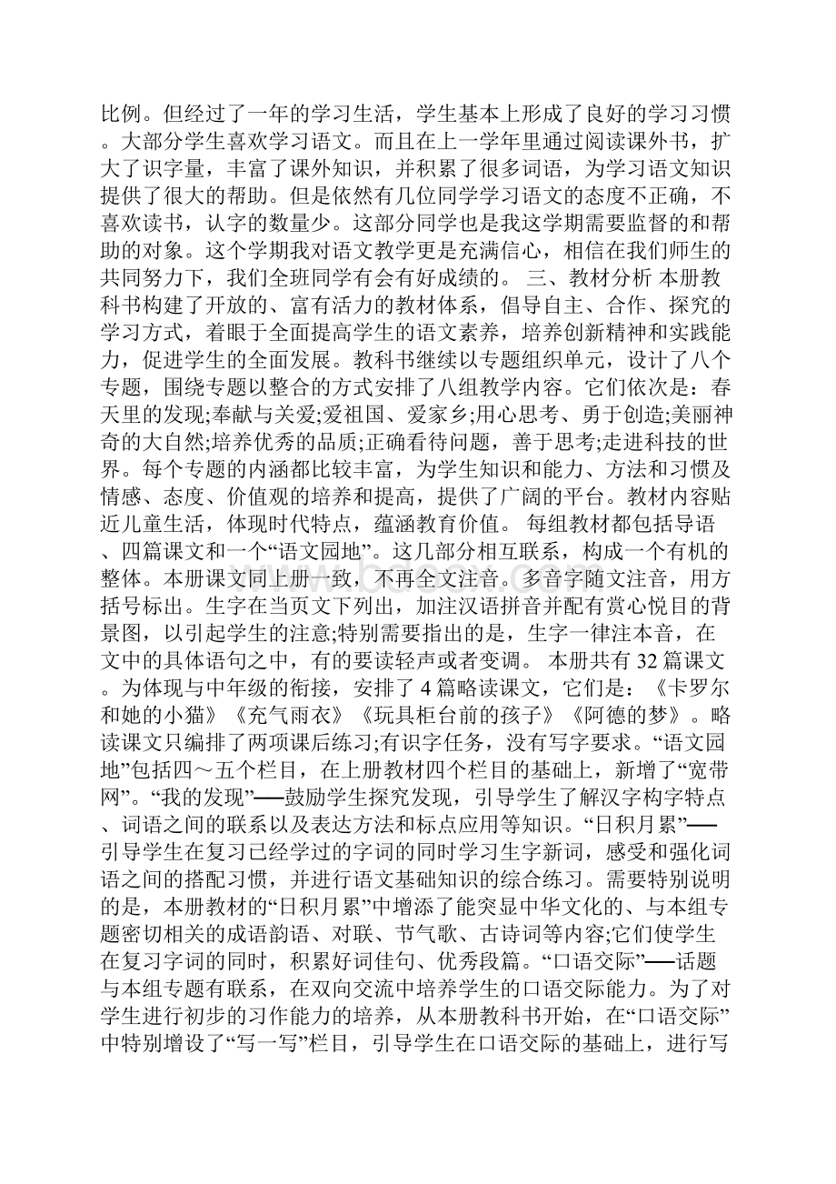 语文教师课堂改革工作计划.docx_第3页