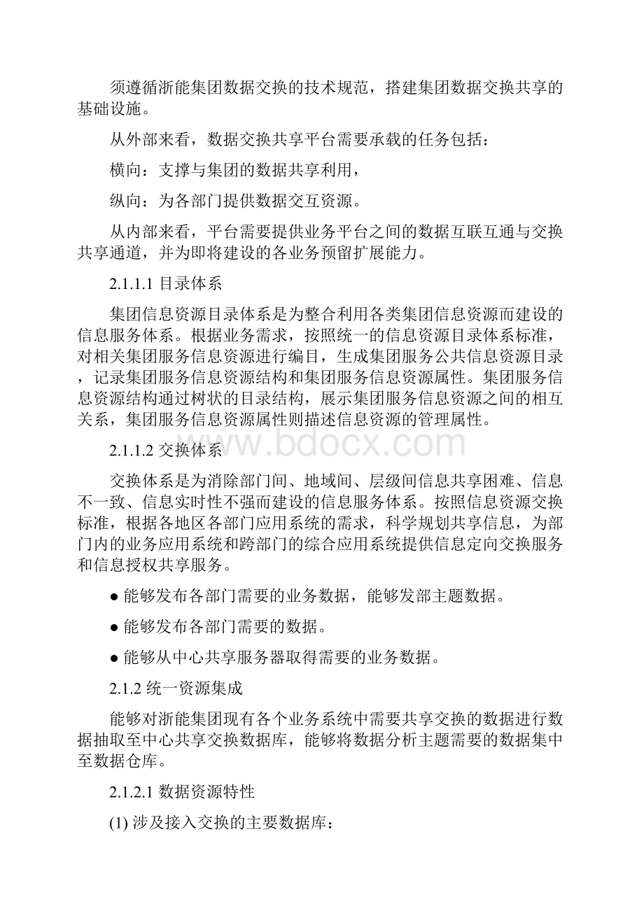 审批系统技术方案建议书样本.docx_第3页