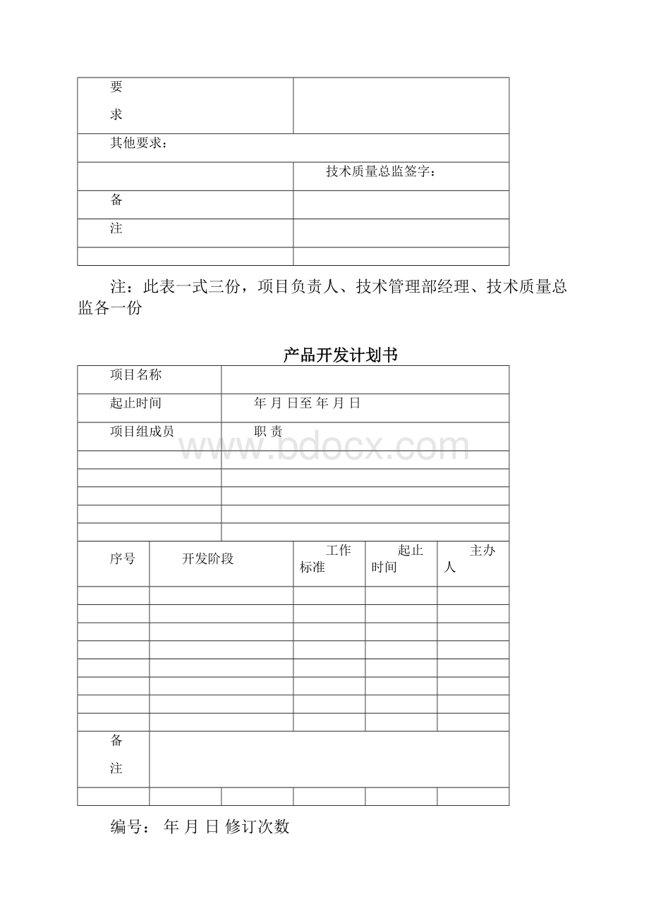 产品开发常规表单大全.docx_第2页