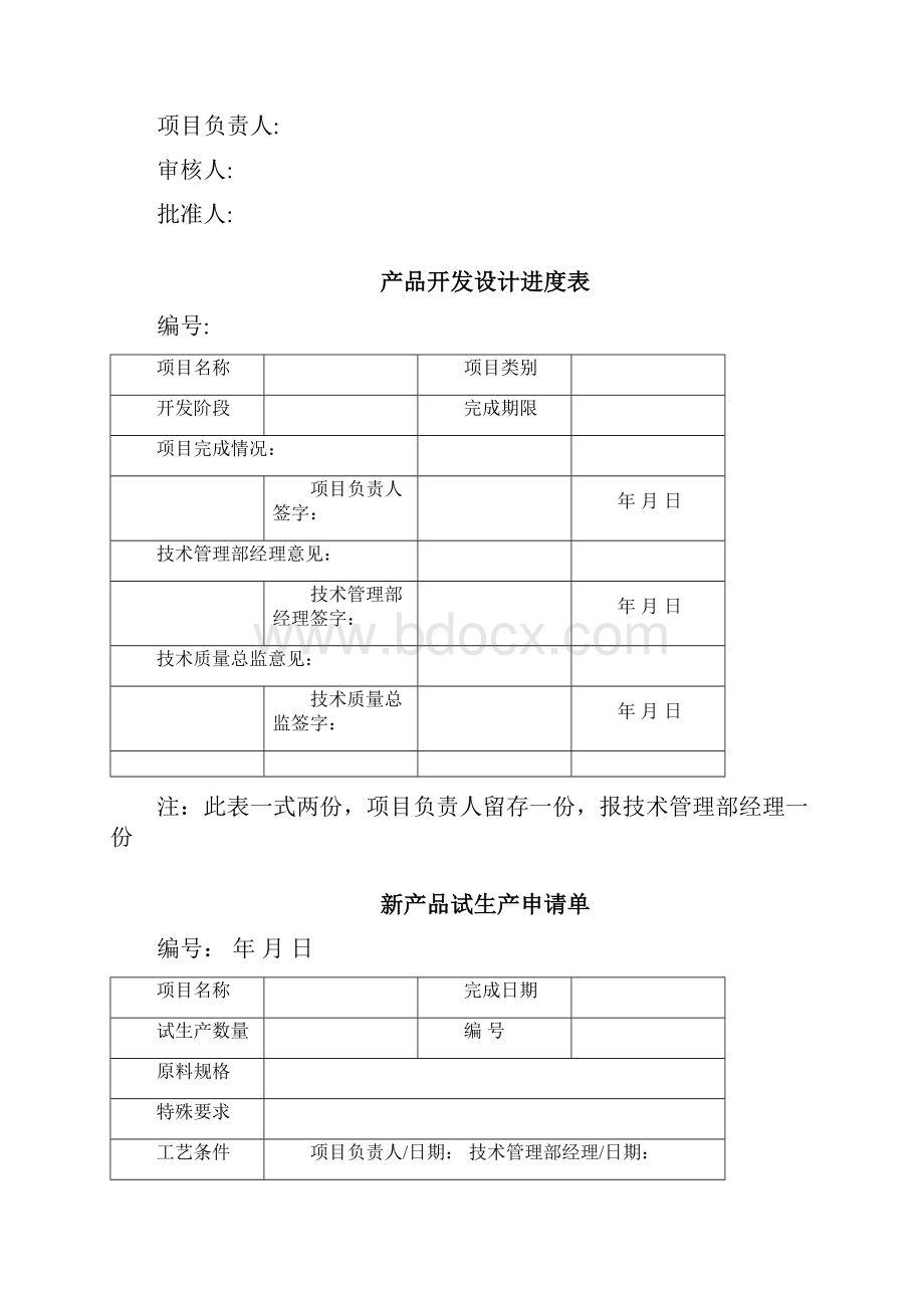 产品开发常规表单大全.docx_第3页