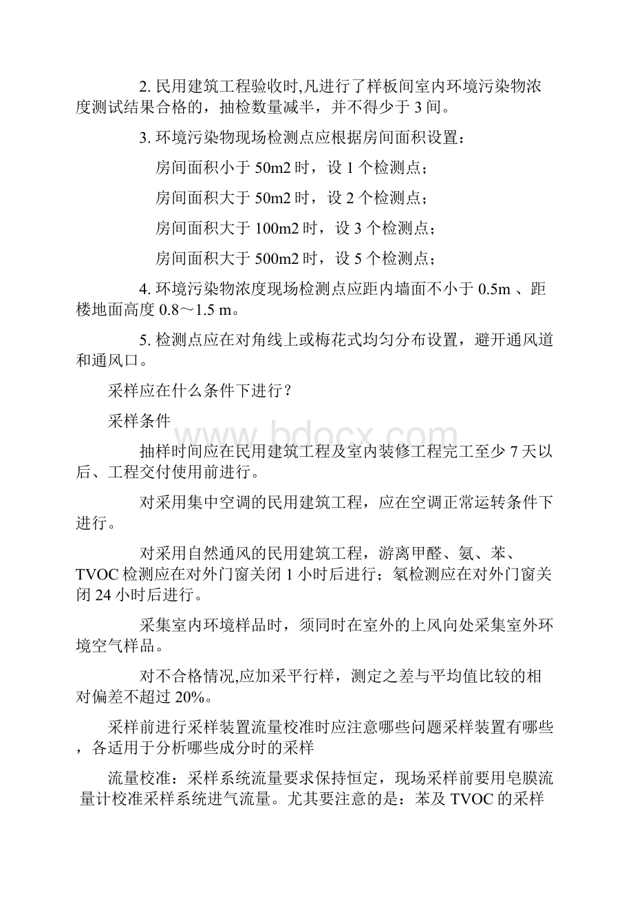 热工测试技术习题及答案.docx_第2页