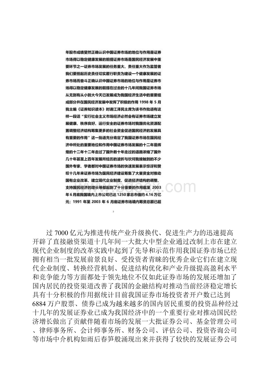 回顾与展望中国证券市场.docx_第2页