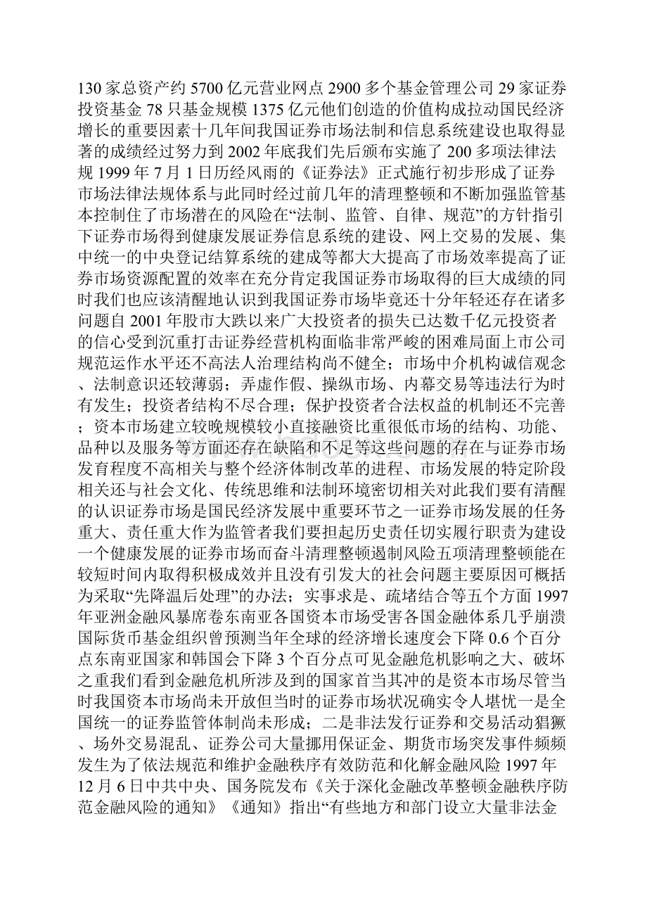 回顾与展望中国证券市场.docx_第3页