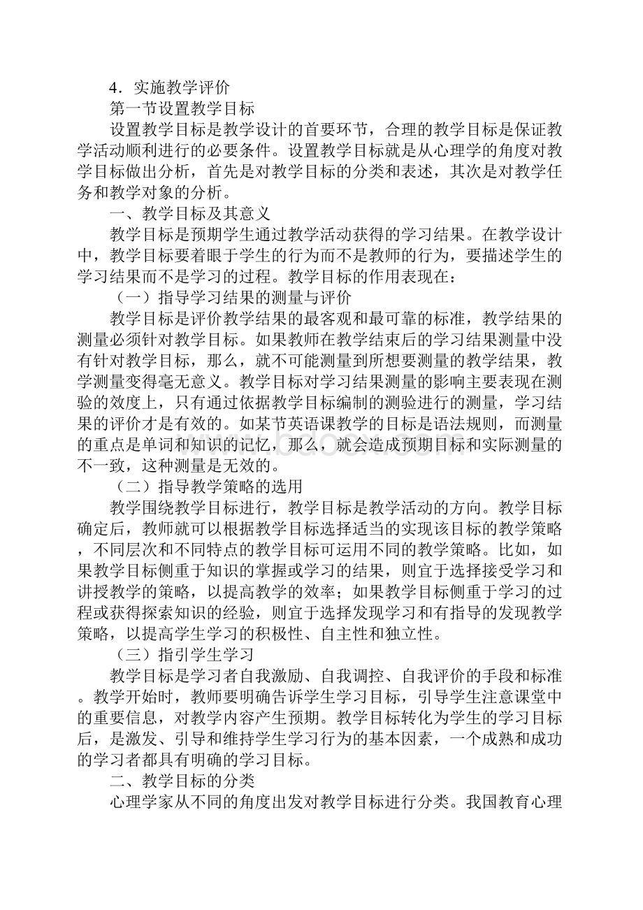 教学设计教材.docx_第3页