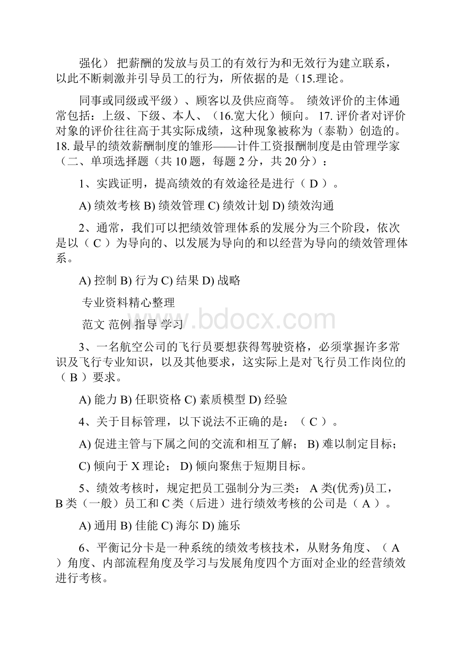 绩效管理试题及答案解析.docx_第2页