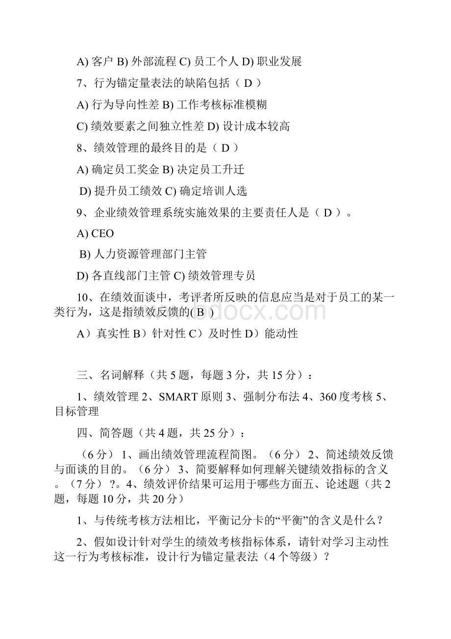 绩效管理试题及答案解析.docx_第3页