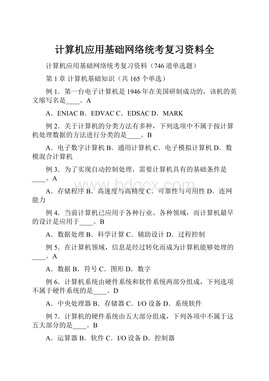 计算机应用基础网络统考复习资料全.docx_第1页