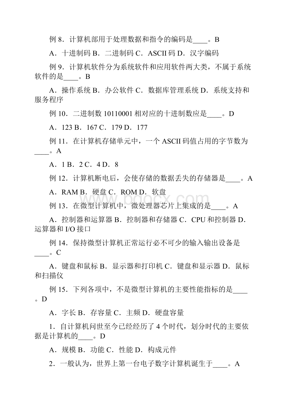 计算机应用基础网络统考复习资料全.docx_第2页