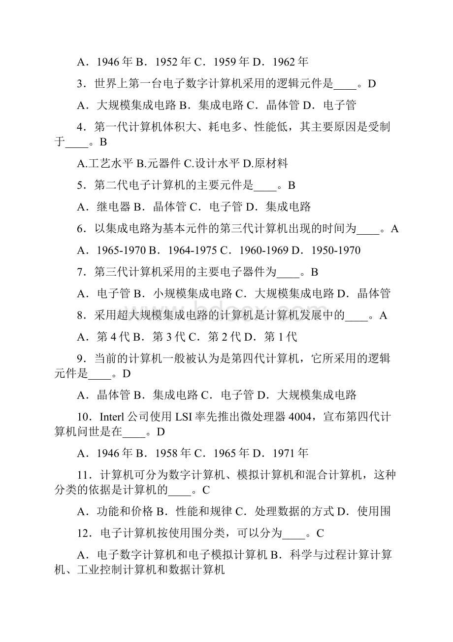 计算机应用基础网络统考复习资料全.docx_第3页